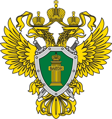 Герб прокуратуры Российской Федерации